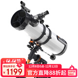 星特朗130EQ天文望远镜超大口径观景观天专业观星1000学生天文望远镜