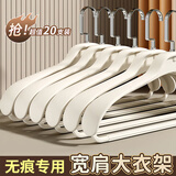 家の物语（KATEI STORY）日本衣架无痕衣架子挂衣服撑子宽肩晾衣架裤夹防滑学生宿舍成人 20个装-米白色【加宽加厚】整理师推荐