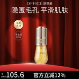 欧菲姿（OFFICE）隔离妆前乳 丝滑细腻轻透持妆底妆上妆服帖 圣诞节礼物 妆前精华液【黄金版 】10ml