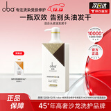 欧芭洗发水修护洗头膏控油柔顺欧巴洗发露洗头水蓬松欧巴oba改善毛躁 双重功效洗发水700g-L35