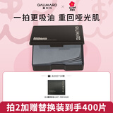 嘉利玛（GALIMARD）便携式吸油纸面部控油不吸水清爽竹炭去油150片/盒