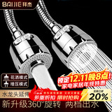 拜杰水龙头延伸器防溅水水龙头防溅头厨房万向旋转过滤器延伸器