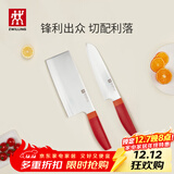 双立人（ZWILLING）刀具套装Now S菜刀水果刀切片刀切菜刀中片刀多用刀2件套 石榴红