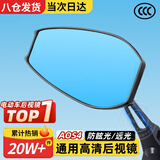 FGHGFaos4后视镜适用于九号小牛铃木雅迪爱玛电动车电瓶车摩托车小日子镜 升级蓝玻-防眩目【全系列通用】