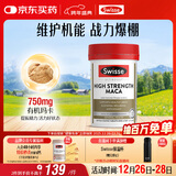 Swisse斯维诗 高浓度玛卡片 焕活精力维护机能支持男士两性健康60片/瓶