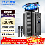 先科（SAST）家庭卡拉OK点歌视频K歌一体机移动大音量广场舞音响带显示屏户外K歌专用家庭ktv音响套装 320G