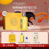 欧舒丹礼盒清新马鞭草沐浴露250ml易冲洗清洁不紧绷留香男女新年礼物