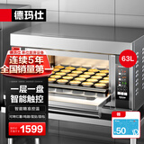 德玛仕（DEMASHI）商用电烤箱大型烤月饼专业大容量烤披萨面包家用私房烘焙用烤红薯机烤地瓜 【电脑触控款】400℃一层一盘丨记忆菜单