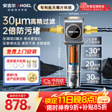 安吉尔前置过滤器家用入户防爆6T大通量30微米精滤仿鳃叠片式抗污旋转冲净水器J3423-SDG-4000