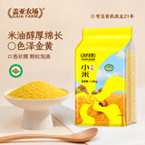 盖亚农场有机小米2.5斤 24年新小黄米粥月子米五谷杂粮