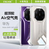 ESCASE适用华为Mate80RS手机壳透明全包Mate80RS非凡大师保护套镜头全包防摔轻薄防刮简约淡化指纹