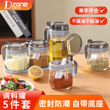 极度空间调料盒盐罐厨房玻璃调料瓶油壶调料罐套装带勺油瓶五件套带置物架