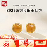 印象眸【价保12.12】和田玉糖玉银耳钉女款方糖玉石耳饰送妈妈礼物