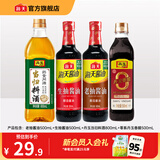 海天酱油蚝油香醋0金标生抽白灼汁蒸鱼豉油 厨房调料调味品送礼团购 【店长推荐】生抽+老抽+料酒+醋