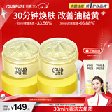 羽素焕肤面膜祛痘痘去黑头去闭口粉刺修护涂抹面膜控油去角质圣诞节