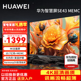 华为电视智慧屏 43英寸二代升级 SE系列 HarmonyOS 4K超高清 迅晰流畅超薄全面屏液晶教育电视机 43英寸 华为智慧屏SE43【莱茵护眼】
