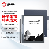 汉王（Hanvon）【重磅新品】智能手写办公本M10mini 8.2英寸语音转写电子书阅读器墨水屏电纸书笔记本平板电脑