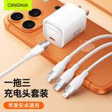 CangHua 多功能充电器三合一充电线套装 PD30W氮化镓充电头+5A三合一数据线适用华为苹果iPhone小米手机