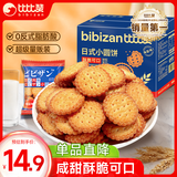 比比赞（BIBIZAN）日式小圆饼干1002g 整箱海盐口味早餐代餐休闲零食品饱腹韧性饼干