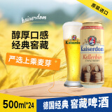 Kaiserdom窖藏啤酒500ml*24听 整箱装 德国原装进口 