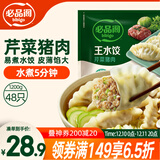 必品阁（bibigo）芹菜猪肉水饺 1200g 约48只 早餐夜宵 生鲜速食饺子 速冻食品