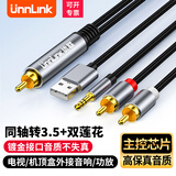 UNNLINK 数字同轴转3.5mm母头音频线 双莲花音频转换器线 电视机顶盒外接音响功放SPDIF转模拟3.5mm母接口 【1.5米 公对公】电视同轴转3.5+双莲花