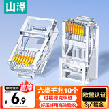 山泽 六类网线水晶头 6类千兆网络接头 CAT6工程级RJ45电脑连接器 适用超六类非屏蔽网线10个 WL-6010