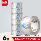 晨光（M&G）透明胶带高透封箱胶带打包胶带大胶布 48mm*100y*50um 6卷/筒 快递工厂仓库打包办公用品 AJD957CZ
