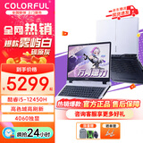 七彩虹隐星P15 游戏本 50系满性能独显 40系独显直连高刷 学生设计 软件编辑笔记本电脑 满血电竞笔记本 【大屏高刷】P16:I5-12450H/4050 *性价比推荐 【16G内存 512G固态