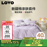 LOVO罗莱家纺 全棉四件套纯棉床单被套双人床上用品200*230cm紫色