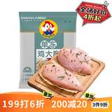 大用单冻鸡大胸 2斤 冷冻生鲜 健身鸡胸肉鸡肉轻食 清真食品 白羽肉鸡