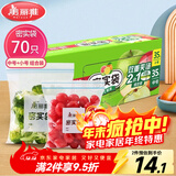 美丽雅 食品密封袋70只中小号密实袋一次性家用冰箱冷冻保鲜蔬菜自封袋