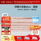 水星家纺大豆被子夏凉被双人空调被夏季可机洗夏被芯薄被220x240cm约3.6斤