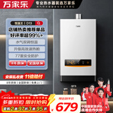 万家乐燃气热水器【恒温王D13·升级高效速热舱】12升天然气智能水气双调精控恒温多重安全防护以旧换新