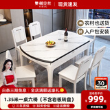 奥利克丝 亮光岩板餐桌椅组合 现代简约实木餐桌可伸缩折叠圆桌吃饭桌子 白+白框架205#木椅款-哑光雪山白 1.35米 一桌六椅【12MM加厚岩板】