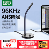 绿联USB电脑桌面麦克风话筒电容麦电脑台式笔记本上网课视频会议电竞游戏语音直播适用音箱 55344