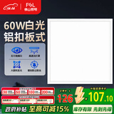 FSL佛山照明LED集成吊顶平板灯铝扣面板灯600*600白光办公室商用60W