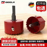 捷立（GeeLii）双金属开孔器 木材塑料石膏板打孔器 金属铝合金扩孔器30mm 57008