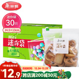 美丽雅密封袋小号30只 食品拉链密实袋一次性冰箱保鲜透明零食自封袋