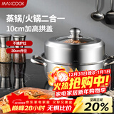美厨（MAXCOOK）蒸锅 加厚不锈钢30CM单层蒸锅火锅汤蒸锅 燃气电磁炉通用