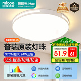 四季沐歌（MICOE）照明吸顶灯led卧室灯具套餐全屋客厅灯饰阳台过道餐厅简约灯具