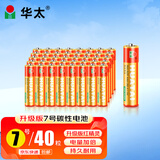 华太 升级版红精灵 7号AAA碳性电池40粒 电量升级 儿童玩具/收音机/遥控器/挂钟/鼠标键盘【单件包邮】