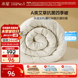 水星家纺被子春秋被秋冬被子被芯艾草纤维被褥自然发热被约3.3斤150*210cm