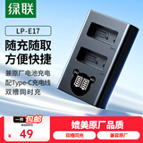 绿联适用佳能LP-E17相机电池/充电器R10RP 850D R50 R8 R100 800D 200D二代 750DR50V数码单反相机电池 【双口充电器】