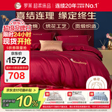 罗莱家纺全棉结婚红色六件套 60支纯棉结婚四件套婚庆床品1.8米床