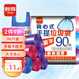 利得背心垃圾袋三色50*60cm90只单面0.85丝家用厨房手提塑料袋