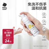 babycare宝宝洗手液家用抗菌抑菌消毒便携婴宝宝婴儿免洗洗手液 50ml