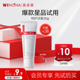 薇诺娜舒敏保湿特护洁面乳20g温和补水洗面奶男女护肤品会员派样
