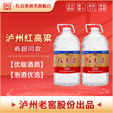 泸州红高粱浓香型白酒 泸州老窖桶装纯粮食高度散装口粮酒 固态发酵泡酒自饮 52度 5L 2桶