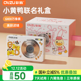 彩族（CAIZU）小黄鸭节日礼物-6400万像素数码相机 入门级高清学生党便携卡片机 Z3替代款CCD相机可传手机照相机